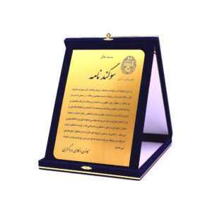 سوگندنامه زرین