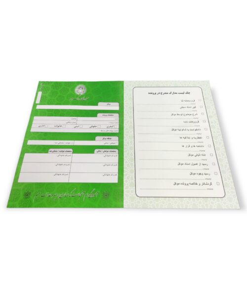 پوشه سبز
