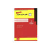 کتاب حقوق جزای عمومی