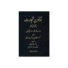 کتاب قانون تجارت در نظم حقوق کنونی