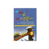 کتاب اصول فقه به بیان ساده نموداری