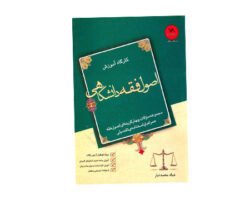 کتاب کارگاه آموزشی اصول فقه دانشگاهی