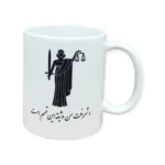 ماگ کد 23 طرح مجسمه بانوی عدالت