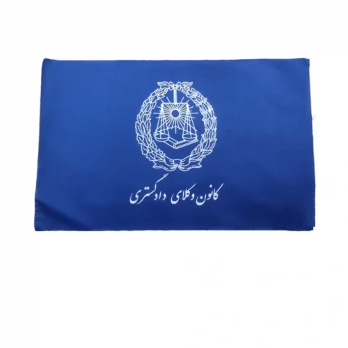 پرچم ایستاده کانون وکلا همراه با درج نام وکیل یا موسسه حقوقی