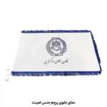 پرچم تشریفات وکالت بدون پایه