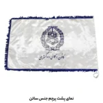 پرچم تشریفات وکالت بدون پایه