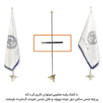 پرچم تشریفات وکالت