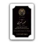 کارت ویزیت وکالت عمودی مدل BV43