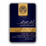 کارت ویزیت وکالت عمودی مدل BV42