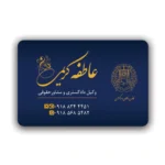 کارت ویزیت وکالت افقی مدل BH11