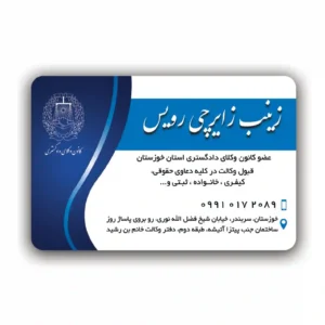 کارت ویزیت وکالت افقی مدل BH34