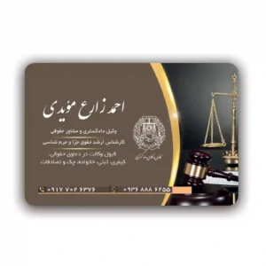 کارت ویزیت وکالت افقی مدل BH40