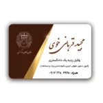 کارت ویزیت وکالت افقی مدل BH33