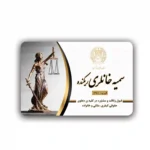 کارت ویزیت وکالت افقی مدل BH16