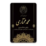 کارت ویزیت وکالت عمودی مدل BV30