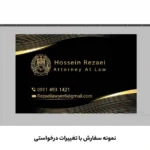 کارت ویزیت وکالت افقی مدل BH22