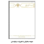 سربرگ وکالت مدل L14