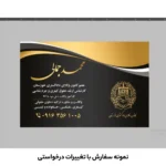 کارت ویزیت وکالت افقی مدل BH3