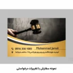 کارت ویزیت وکالت افقی مدل BH3
