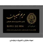 کارت ویزیت وکالت افقی مدل BH13