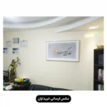 تابلو "خدا وکیل است، وکیل خدا نیست" – مس و فيروزه