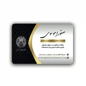 کارت ویزیت وکالت افقی مدل BH48