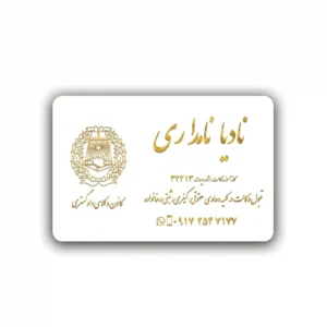 کارت ویزیت وکالت افقی مدل BH50