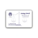 کارت ویزیت وکالت افقی مدل BH52