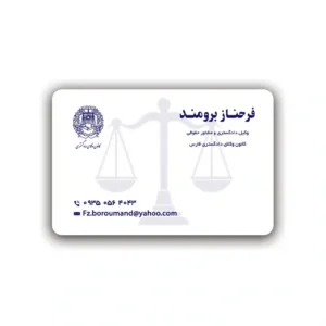 کارت ویزیت وکالت افقی مدل BH52