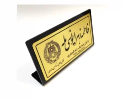 پلاک رومیزی نام وکیل