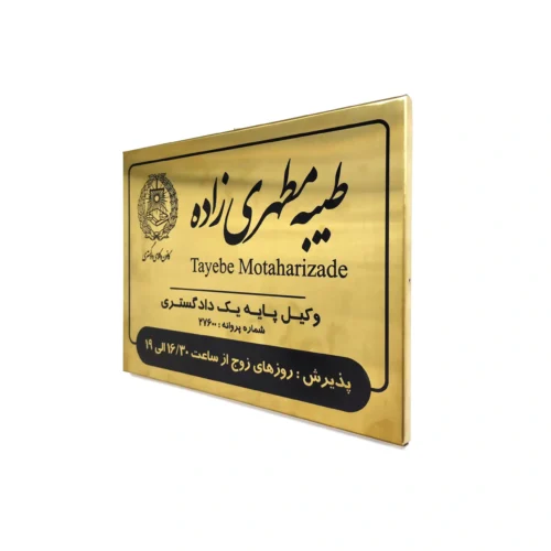 تابلو وکالت تمام فلزی