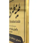 تابلو وکالت تمام فلزی