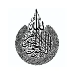 دیوارکوب منحصربه فرد آیه الکرسی