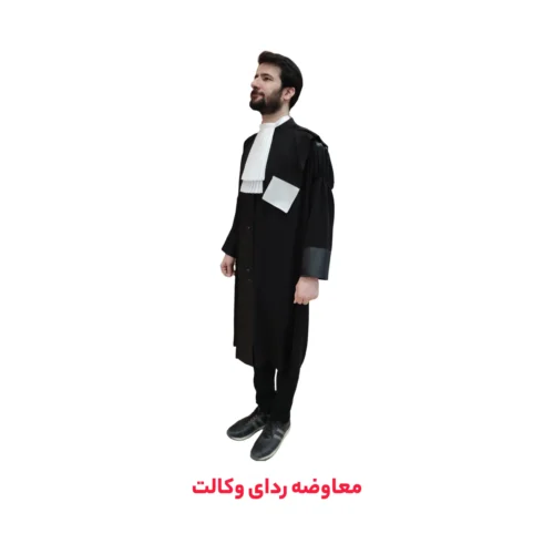 معاوضه لباس وکالت
