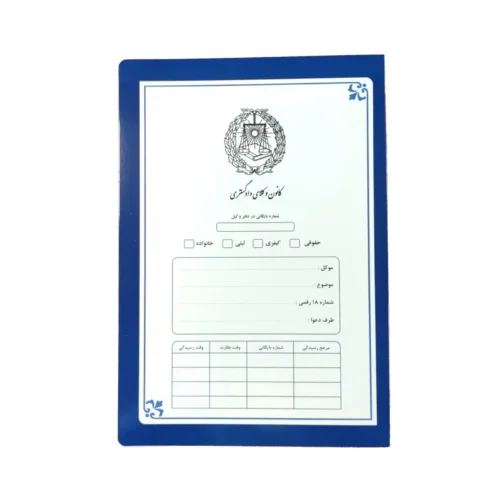 پوشه وکالتی مدل 280 با لوگوی کانون وکلای دادگستری