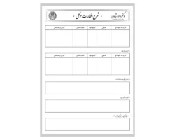 فرم سفارشی شرح اظهارات موکل
