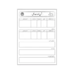 فرم سفارشی شرح اظهارات موکل