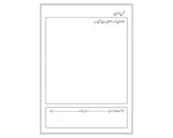 فرم آماده شرح اظهارات موکل