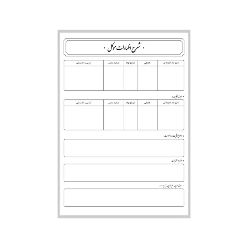 فرم آماده شرح اظهارات موکل
