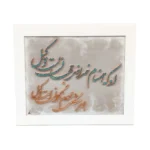 تابلو برجسته مس و فیروزه مدل وکیل