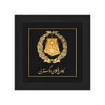 تابلو لگوی کانون وکلای دادگستری با ورق طلای 24عیار سایز 75*75