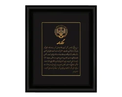 تابلو سوگندنامه مرکز وکلا با ورق طلا